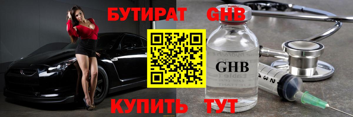Тула  БУТИРАТ  Вход с VPN  БУТИРАТ BDO 