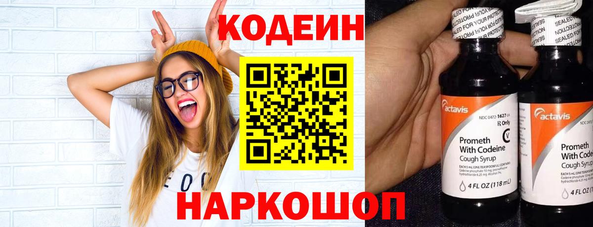 Кодеин напиток Lean (лин)  Кодеиновый сироп Lean Purple Drank  Вход с VPN  Тула 
