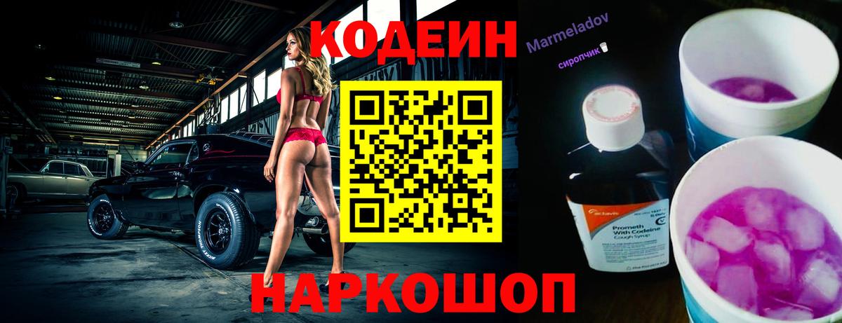 Кодеиновый сироп Lean Purple Drank Тула