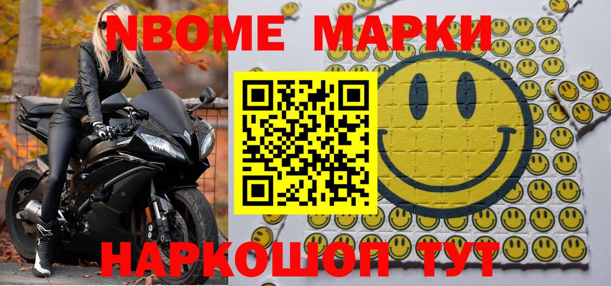 Марки 25I-NBOMe 1,8мг  Марки 25I-NBOMe 1,8мг  Вход с VPN  Марки N-bome  Тула 